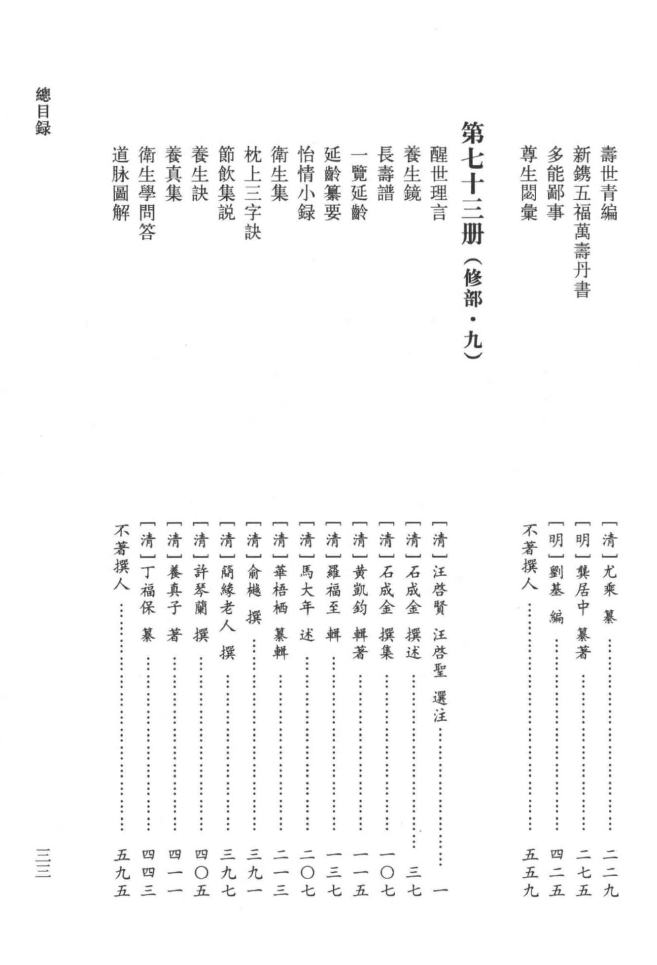 道医全书 001_63.png